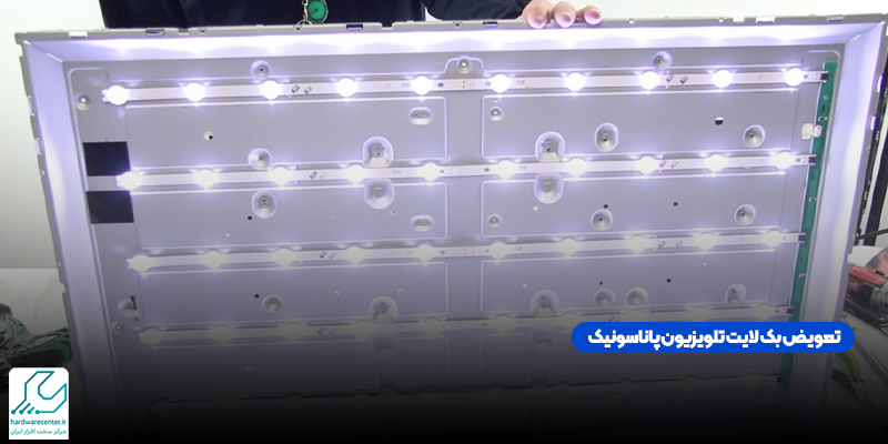 تعویض بک لایت تلویزیون پاناسونیک